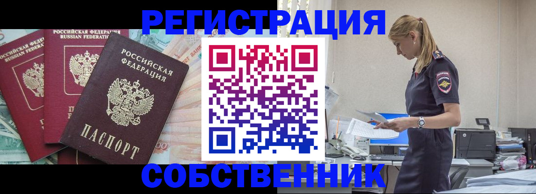 временная регистрация недорого в Осинниках