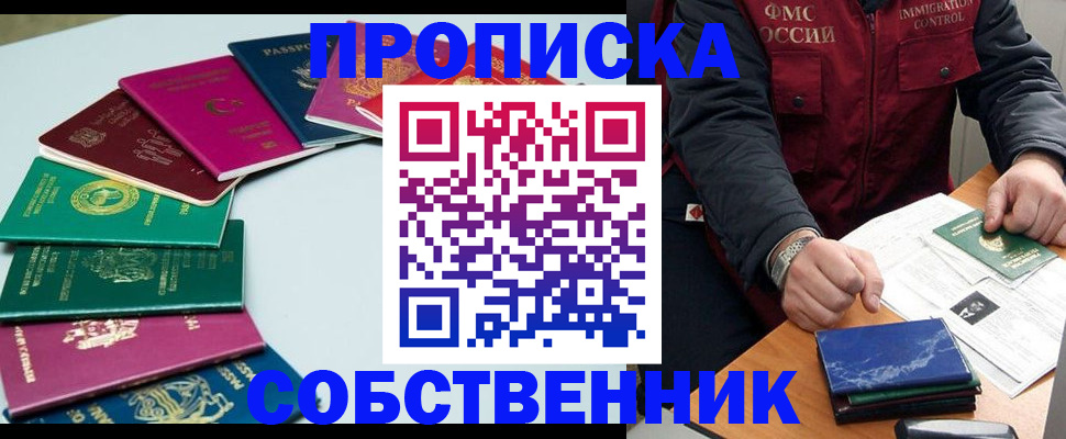 временная регистрация в Осинниках