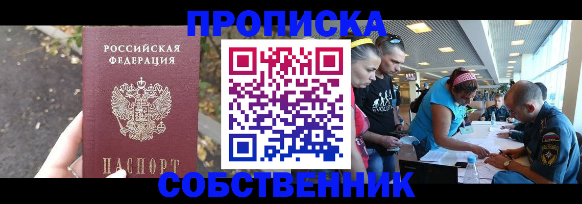 прописка в Осинниках