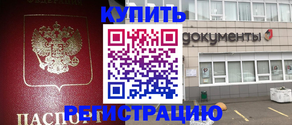 временная регистрация для школы в Осинниках